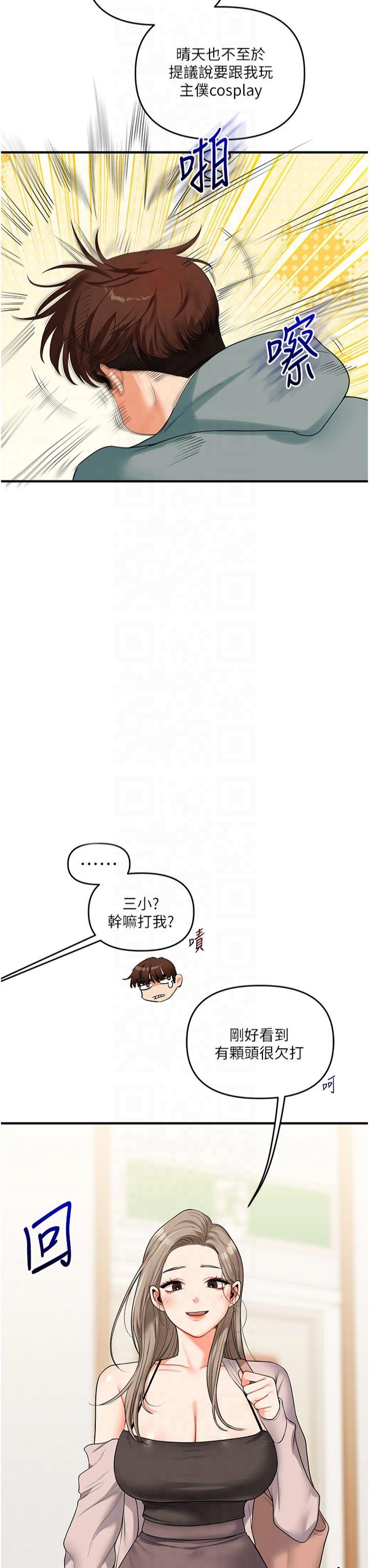 第53話 - 夜半露奶濕一下♡
