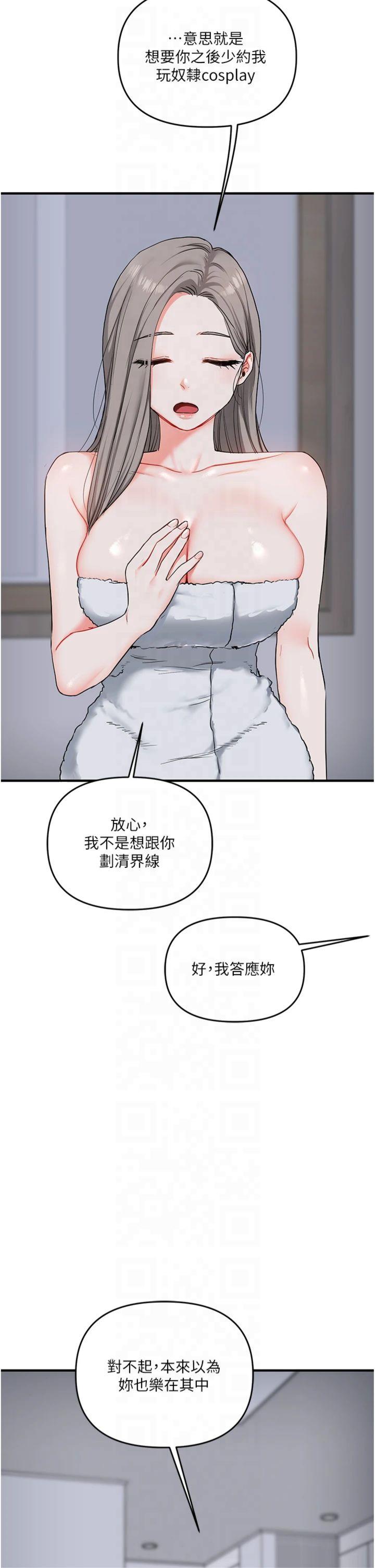 第58話 - 沒有你，更想要了QQ