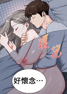 第58話 - 沒有你，更想要了QQ的封面的封面