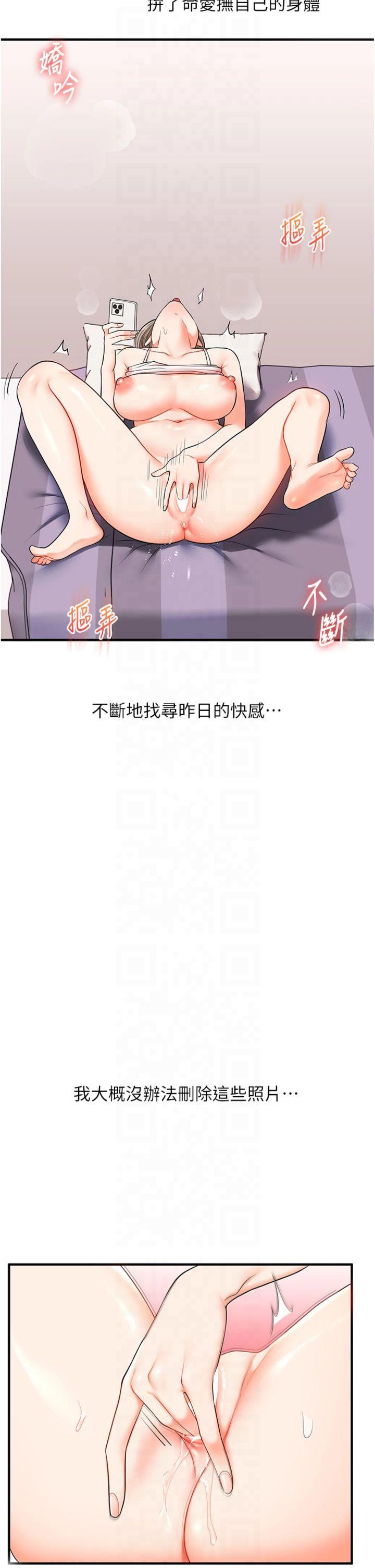 第59話 - 小狼狗報復性解套♡
