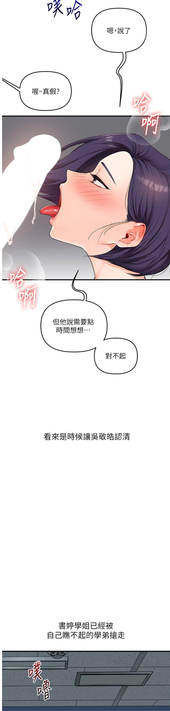 第60話 - 赤裸裸的淫亂戰帖