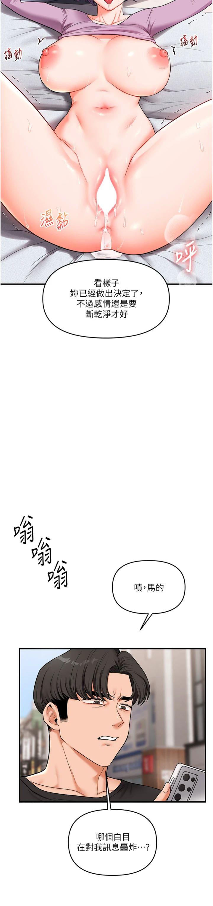 第61話 - 收復原屬校霸銷魂鮑