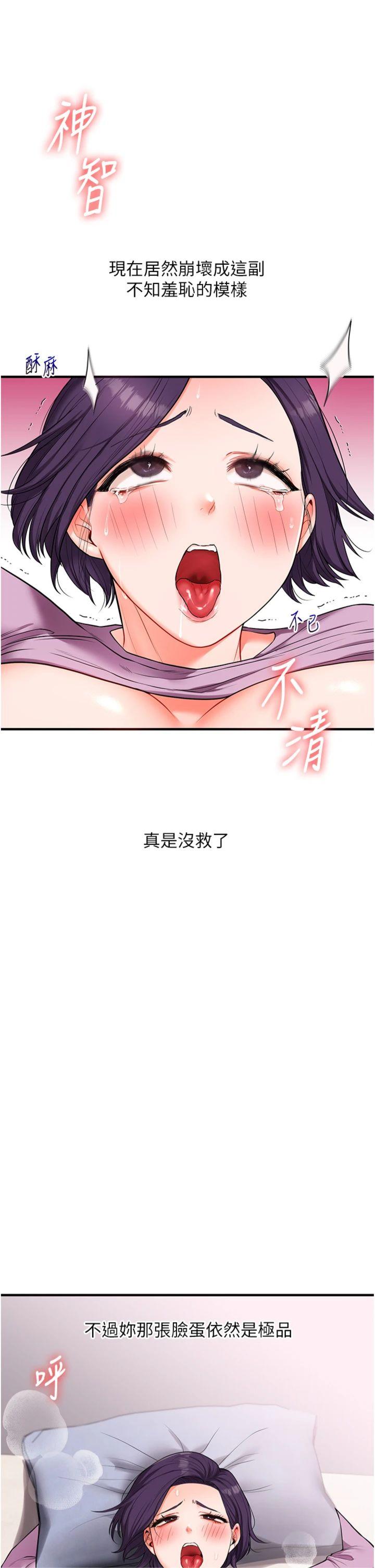 第61話 - 收復原屬校霸銷魂鮑