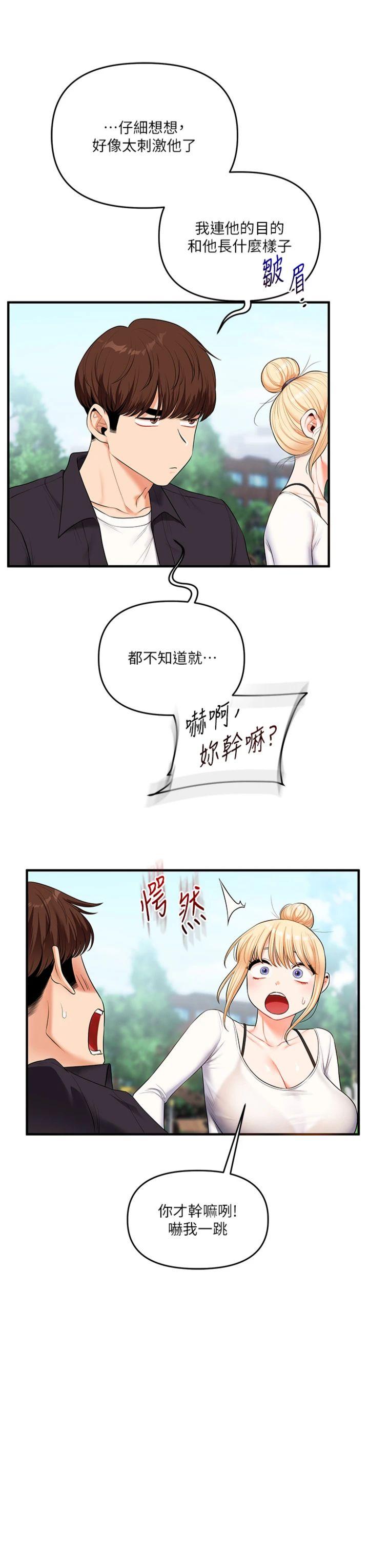 第76話 - 今天家裡沒大人…