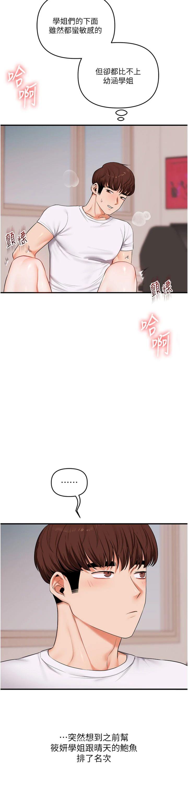 第78話 - 爭奪姐穴享銷魂盛宴