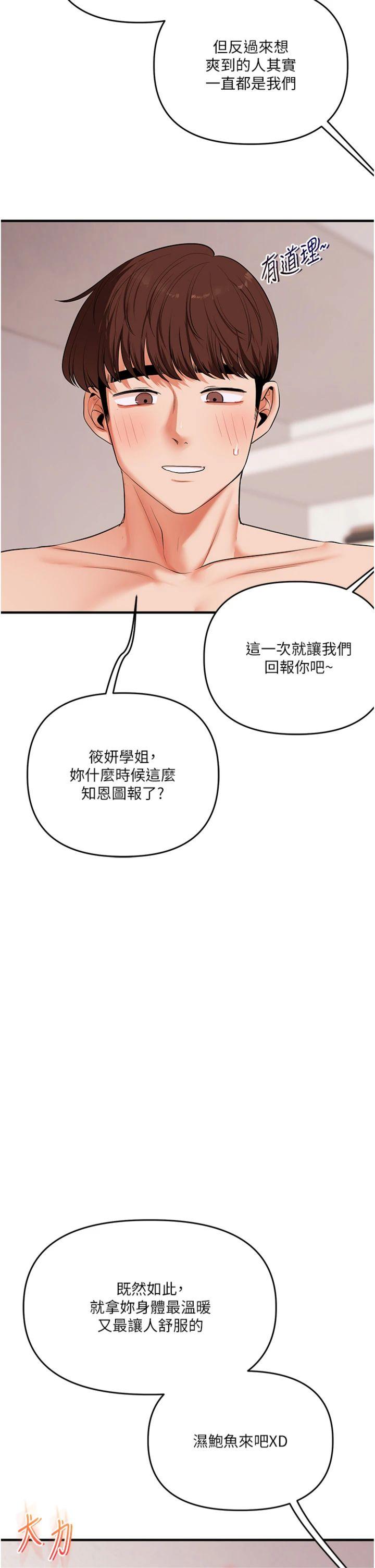第79話 - 共享「騎人」之福