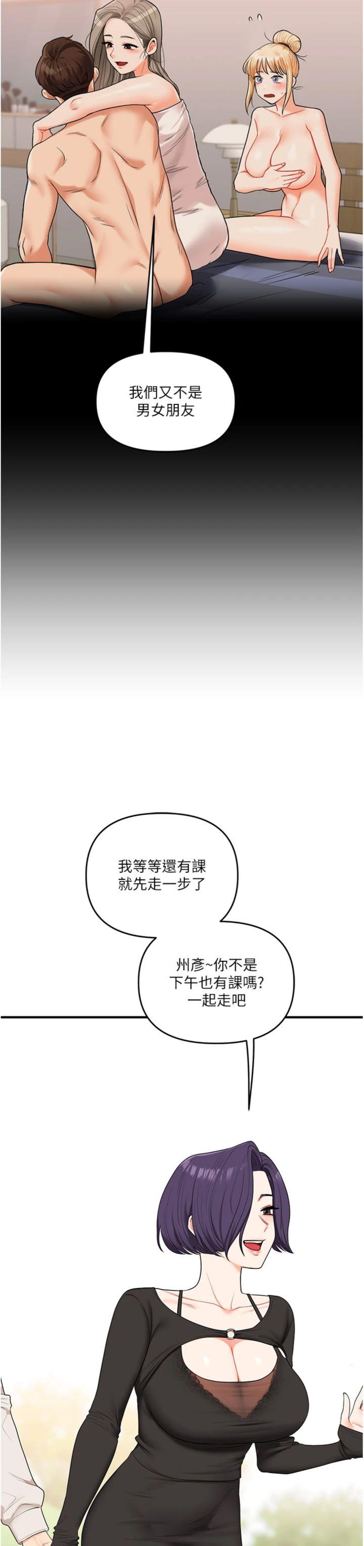 第82話 - 再享天使牌肉便器