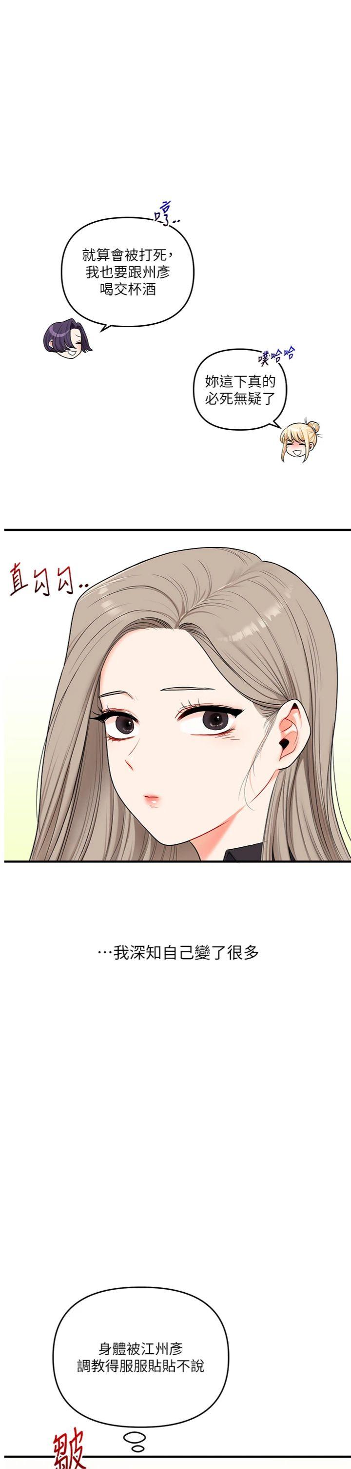 第82話 - 再享天使牌肉便器