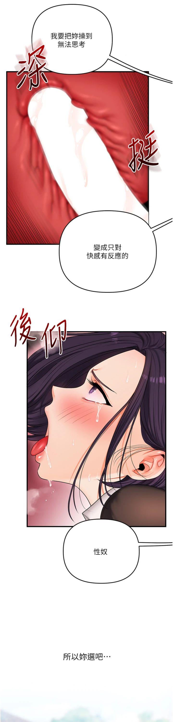 第83話 - 提供24小時發洩服務♡