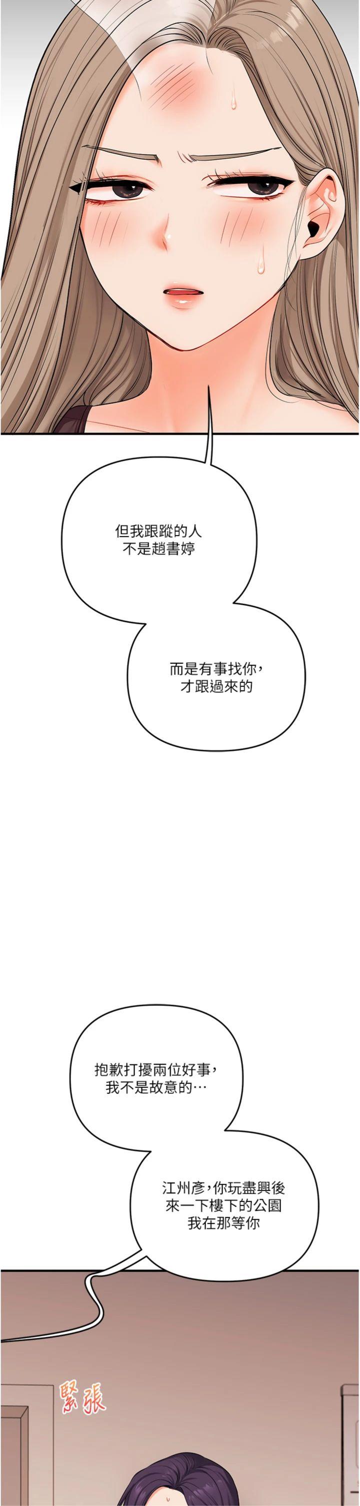 第85話 - 一起去看色情電影吧!