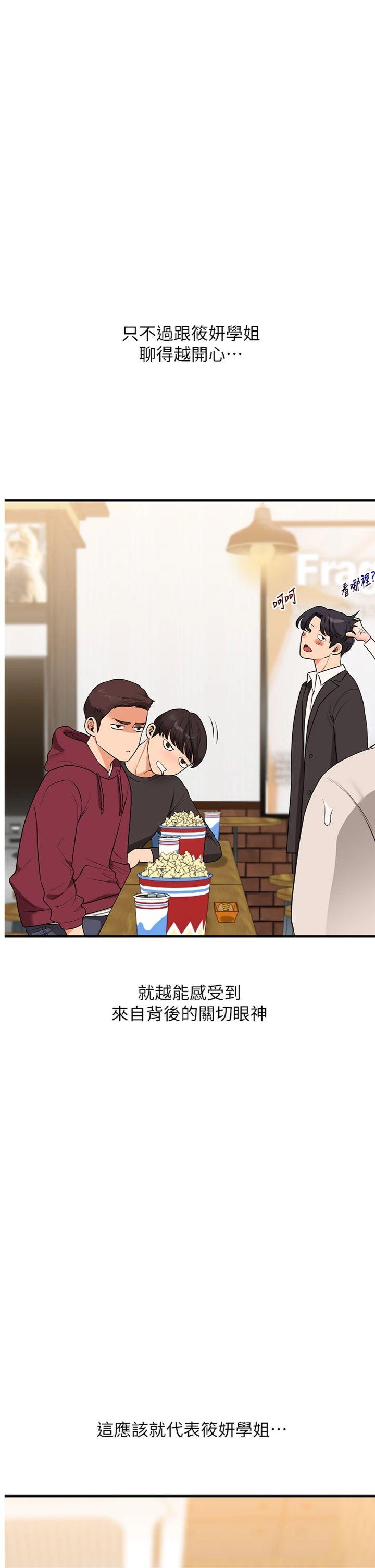 第86話 - 在暗處模仿A片野戰