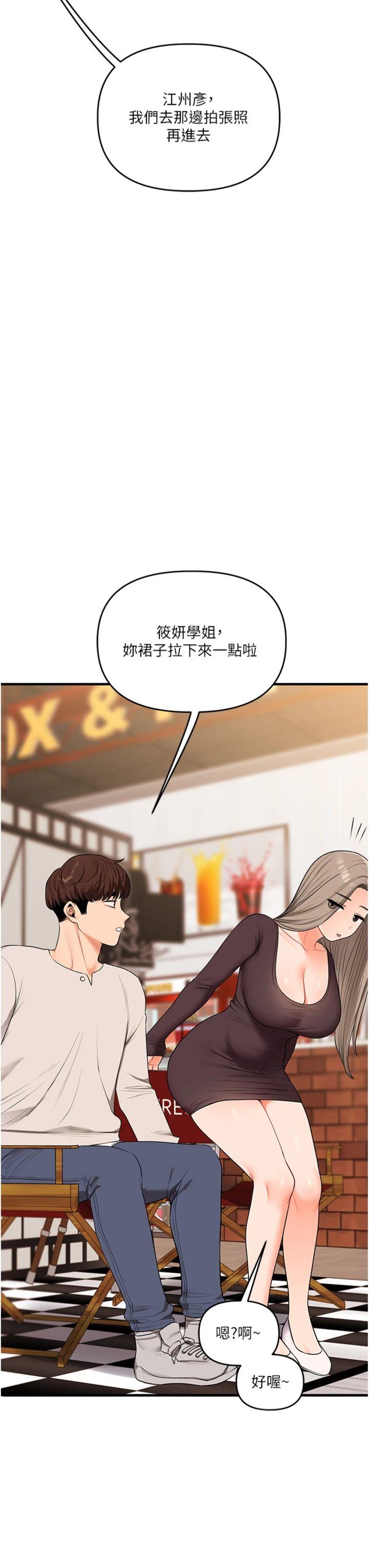 第86話 - 在暗處模仿A片野戰