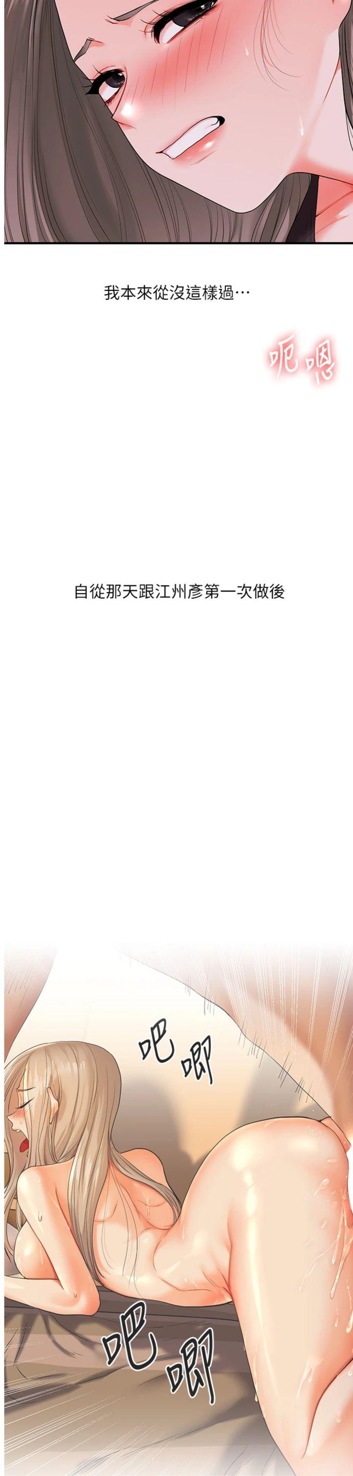 第87話 - 兩腿間止不住的慾望