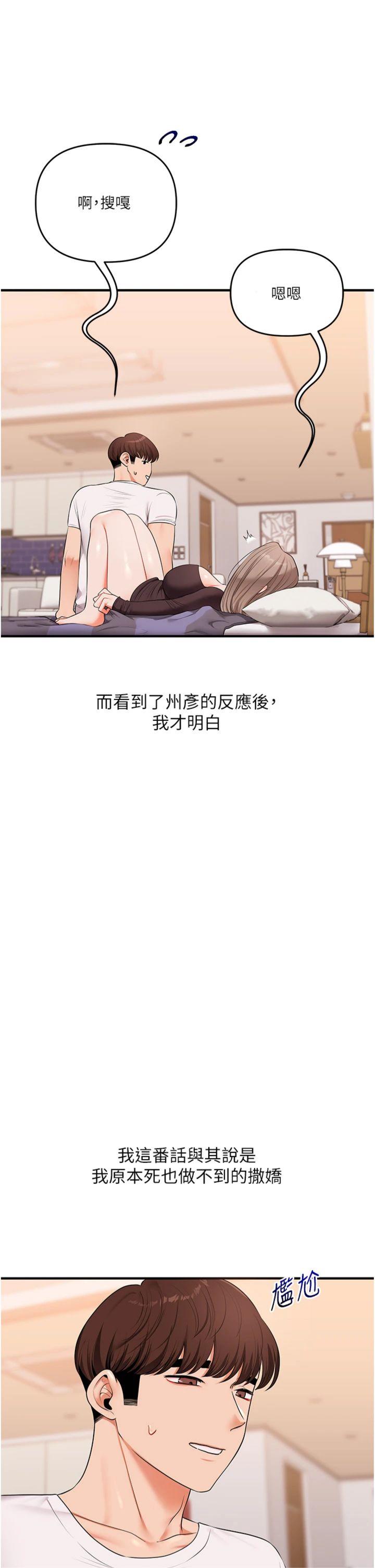 第88話 - 被快感刺激到洩洪