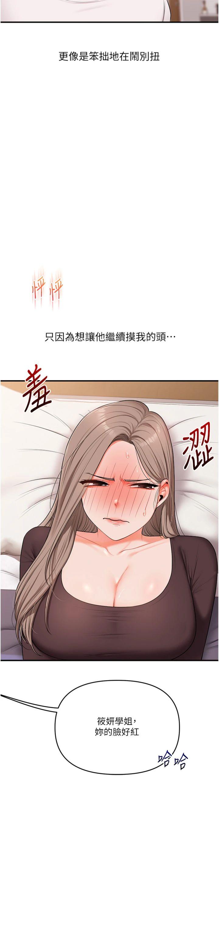 第88話 - 被快感刺激到洩洪