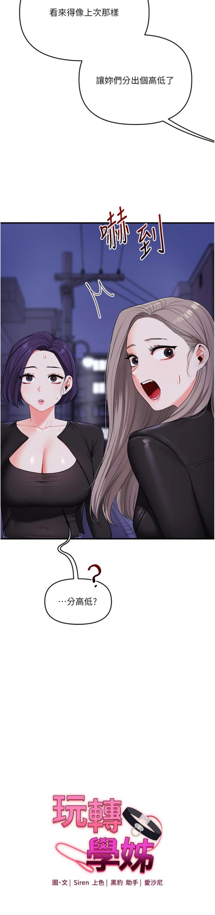 第90話 - 使出調教姿勢加入混戰