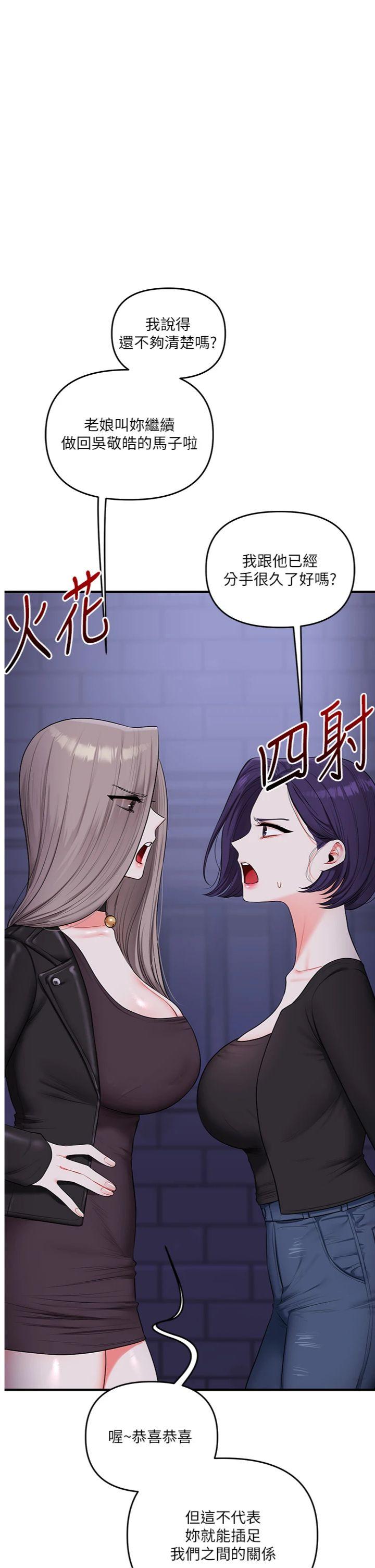 第90話 - 使出調教姿勢加入混戰