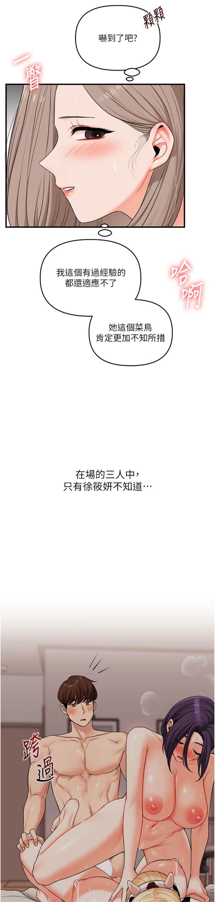 第91話 - 觀看百合69秀