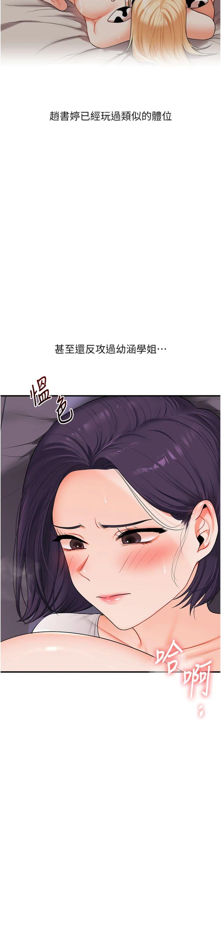 第91話 - 觀看百合69秀