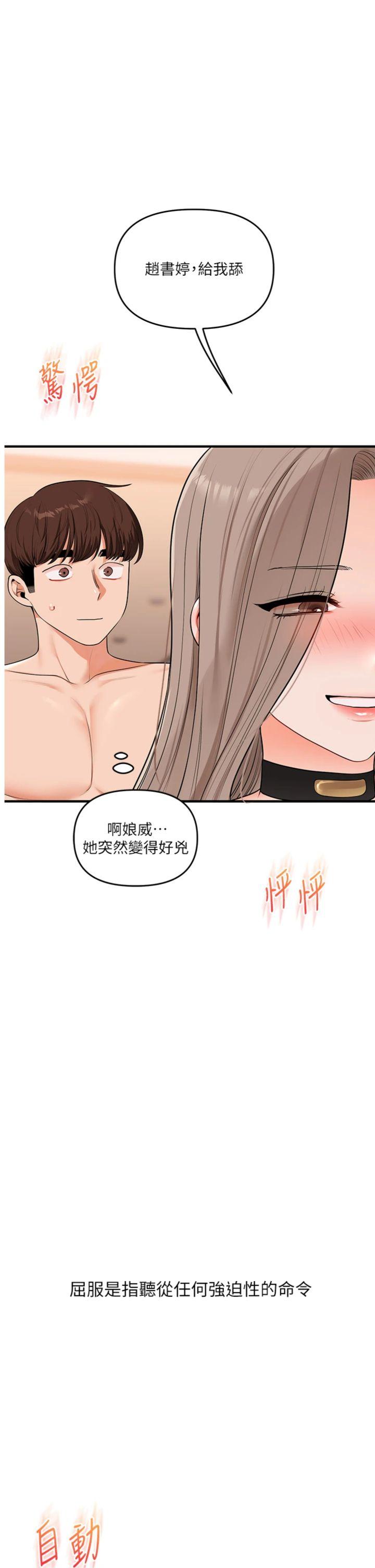 第93話 - 霸道女的隱密提議