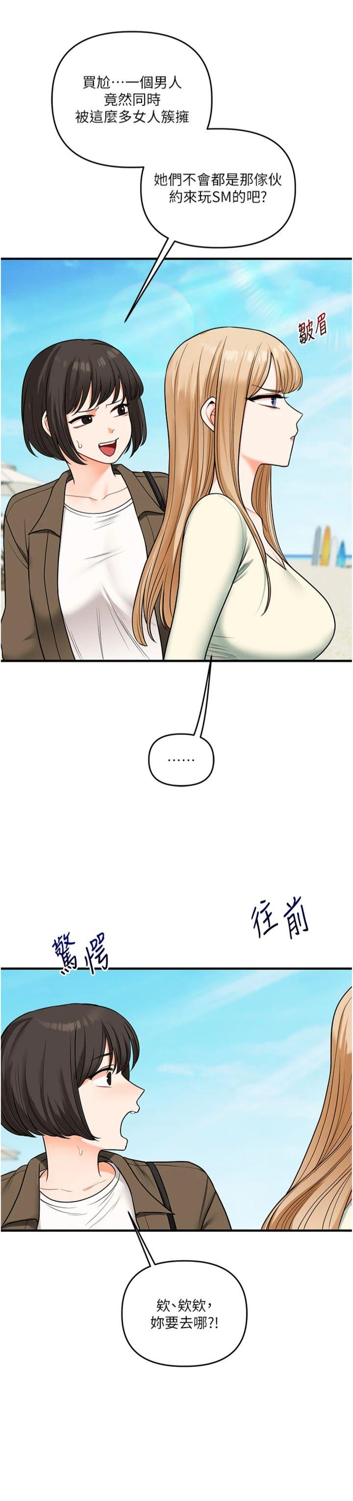 第101話 - 拜託你去勾引我姐!!!