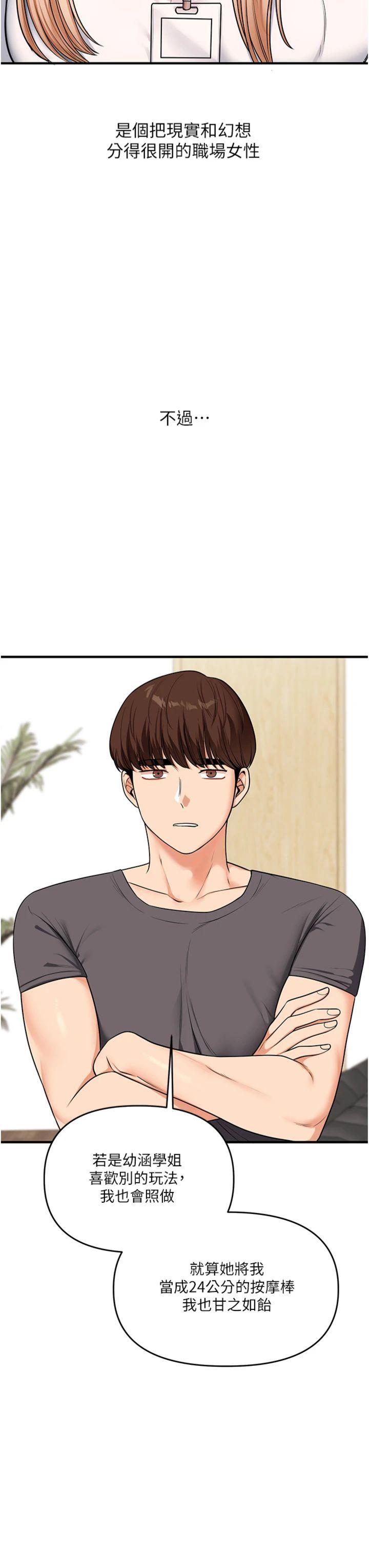 第102話 - 辦公室免費搓精服務