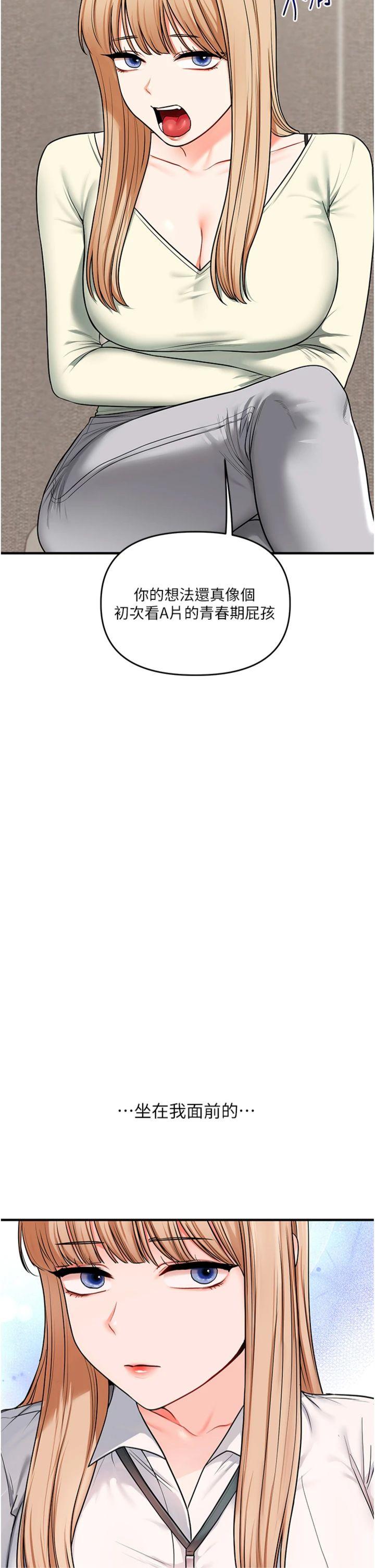 第102話 - 辦公室免費搓精服務