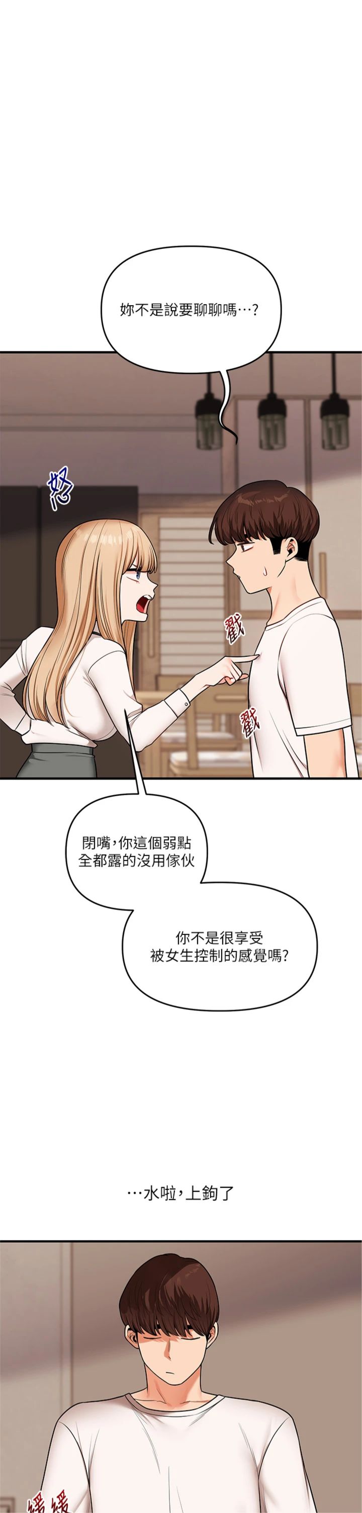 第103話 - 在門外偷聽的不速之客