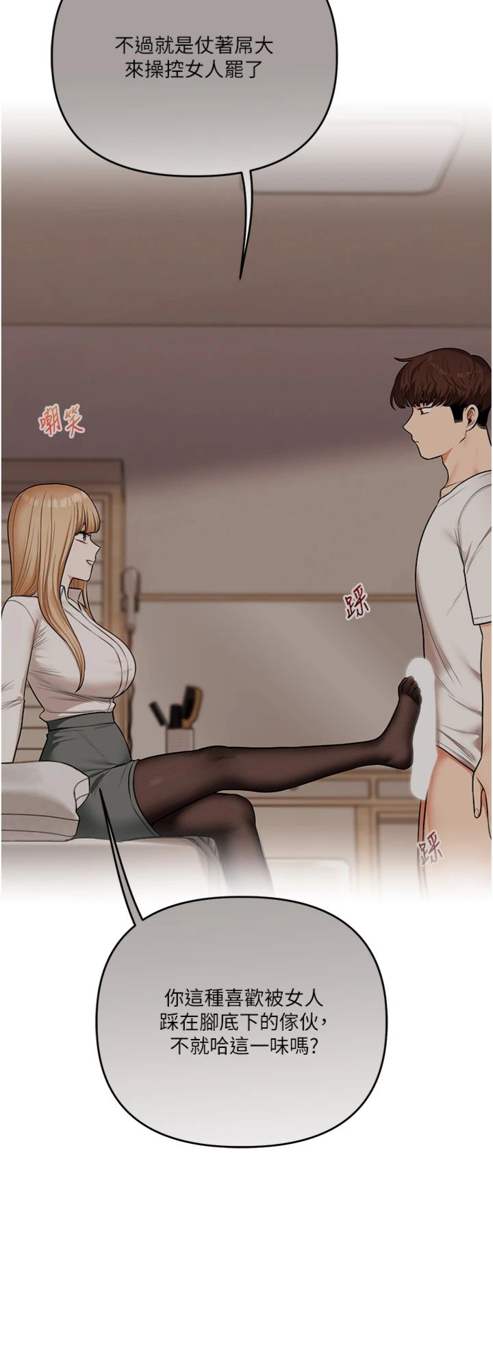 第104話 - 小鮮肉「頂」開渣男前任