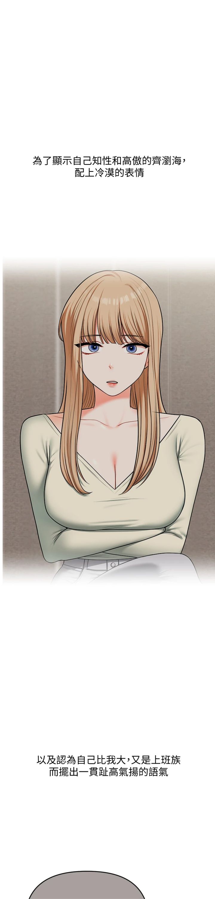 第104話 - 小鮮肉「頂」開渣男前任