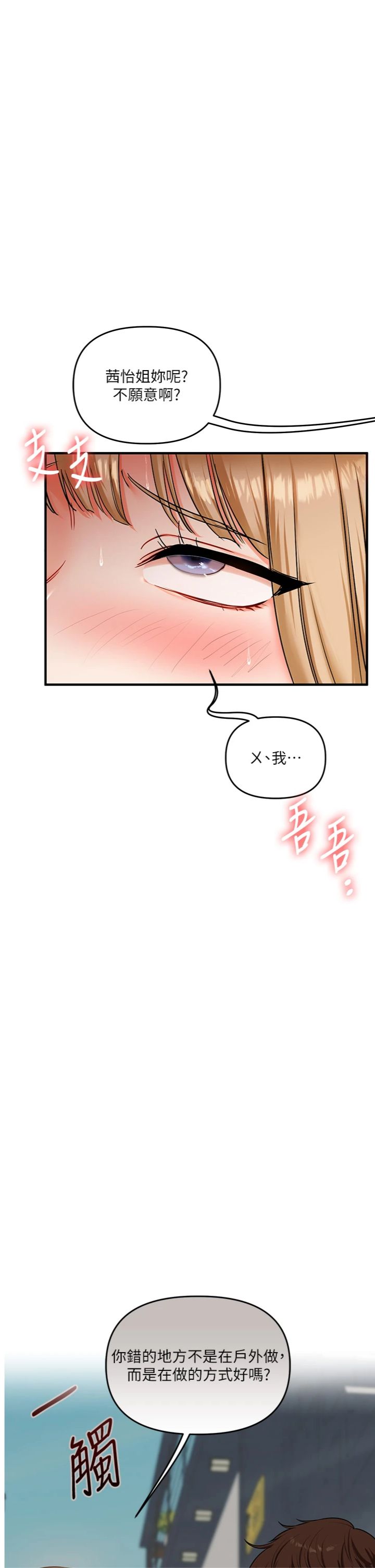 第106話 - 來自老公的新任務