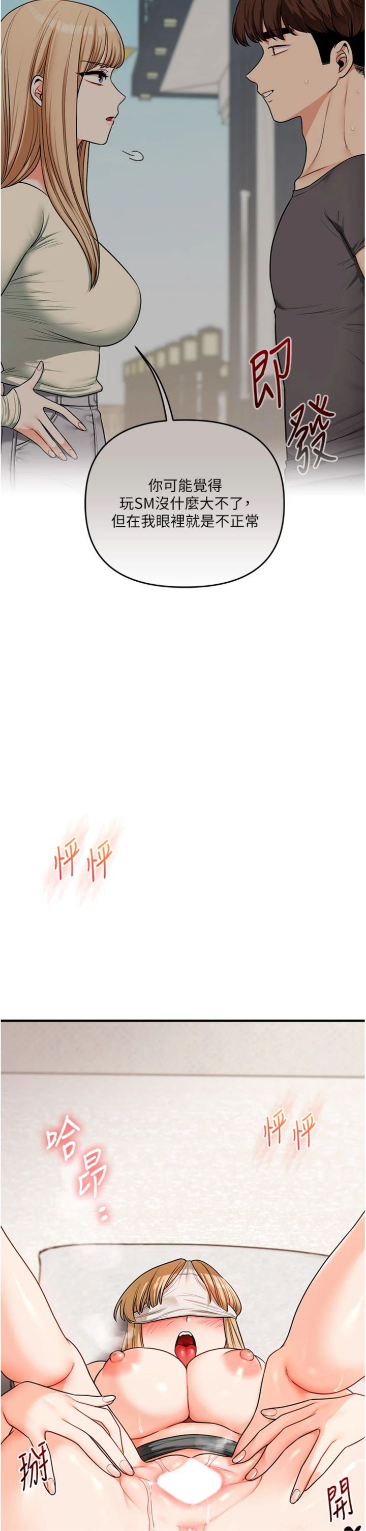 第106話 - 來自老公的新任務
