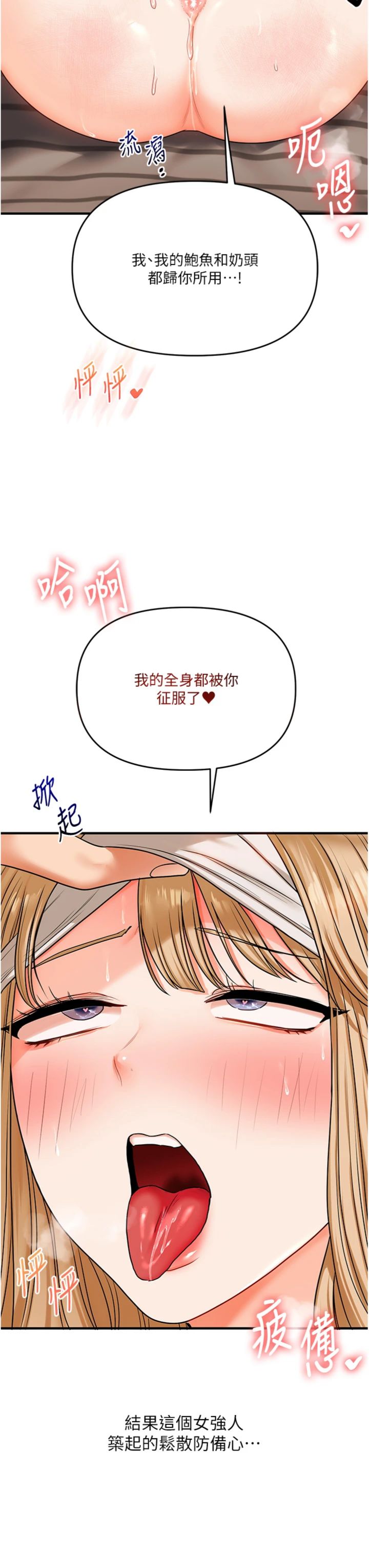 第106話 - 來自老公的新任務