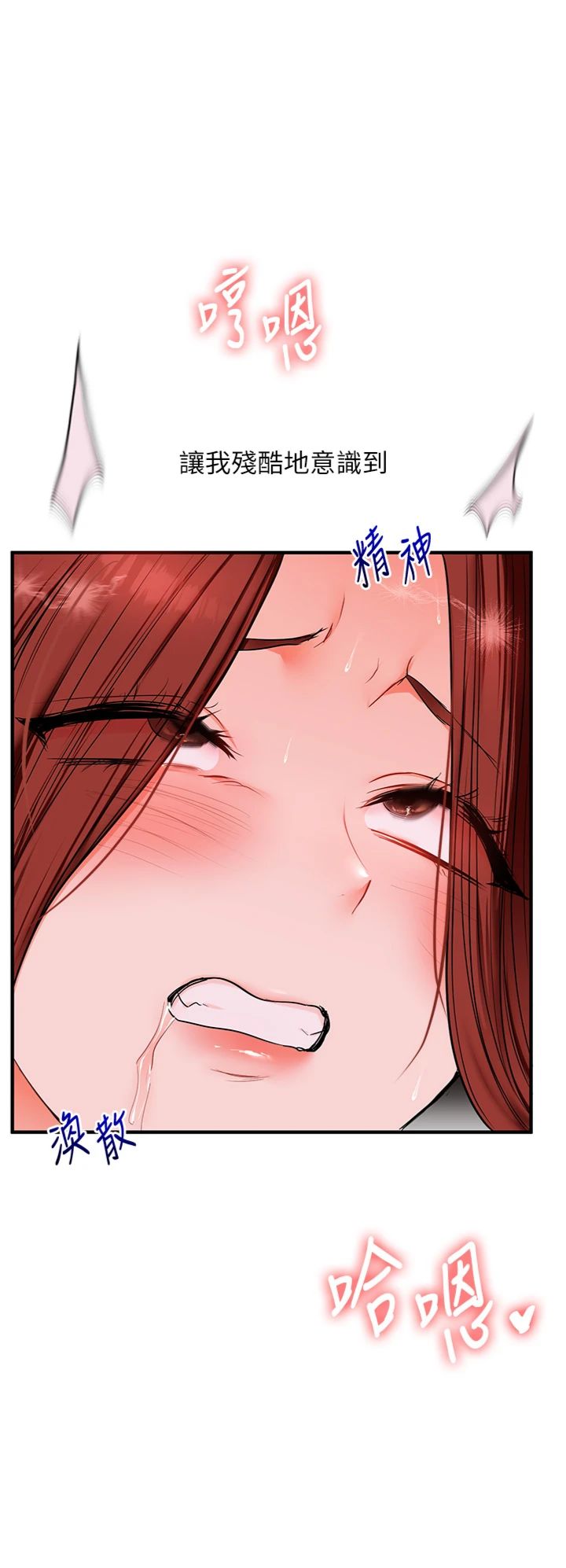 第110話 - 我們換個地方繼續吧♥