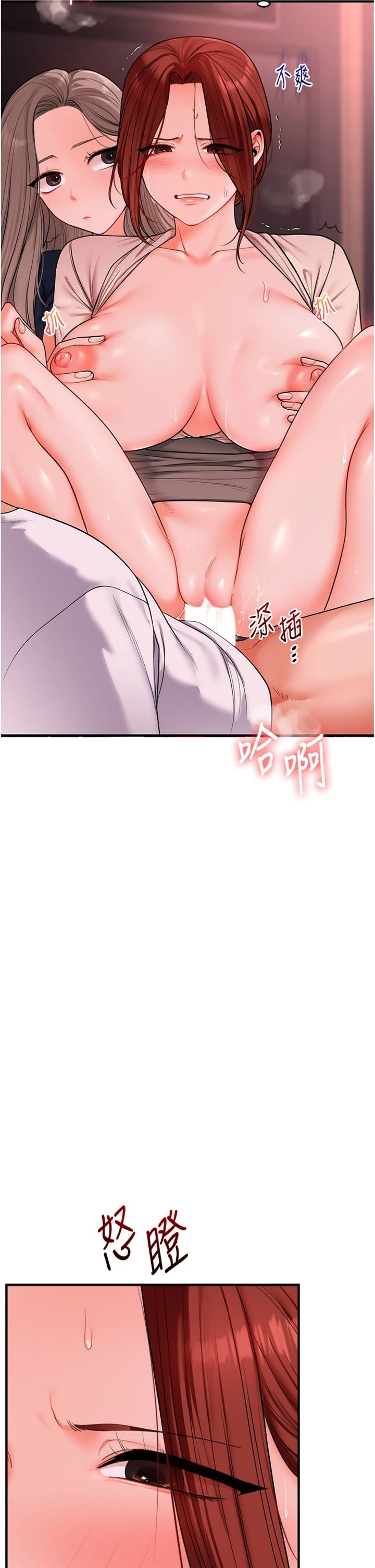 第111話 - 開房多P爭「棒」戰