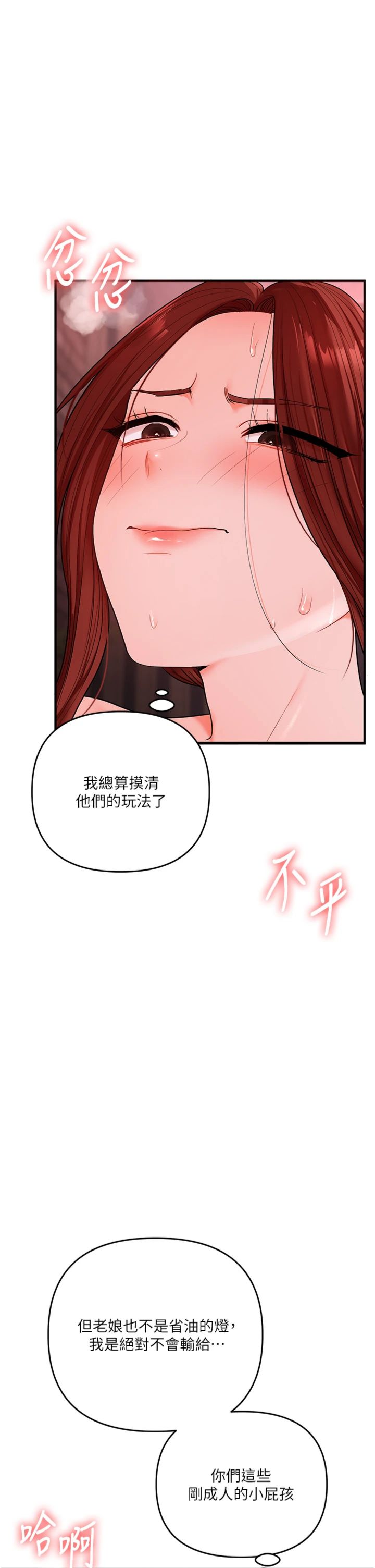 第111話 - 開房多P爭「棒」戰