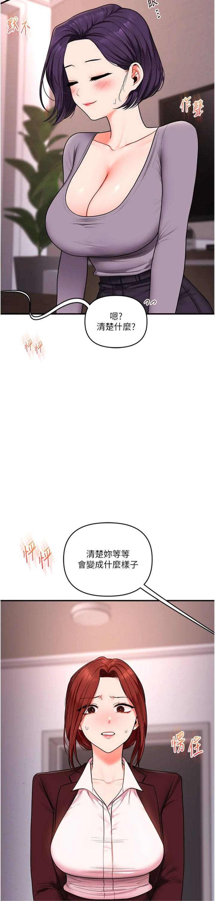 第114話 - 雙淫魔的秘密交易