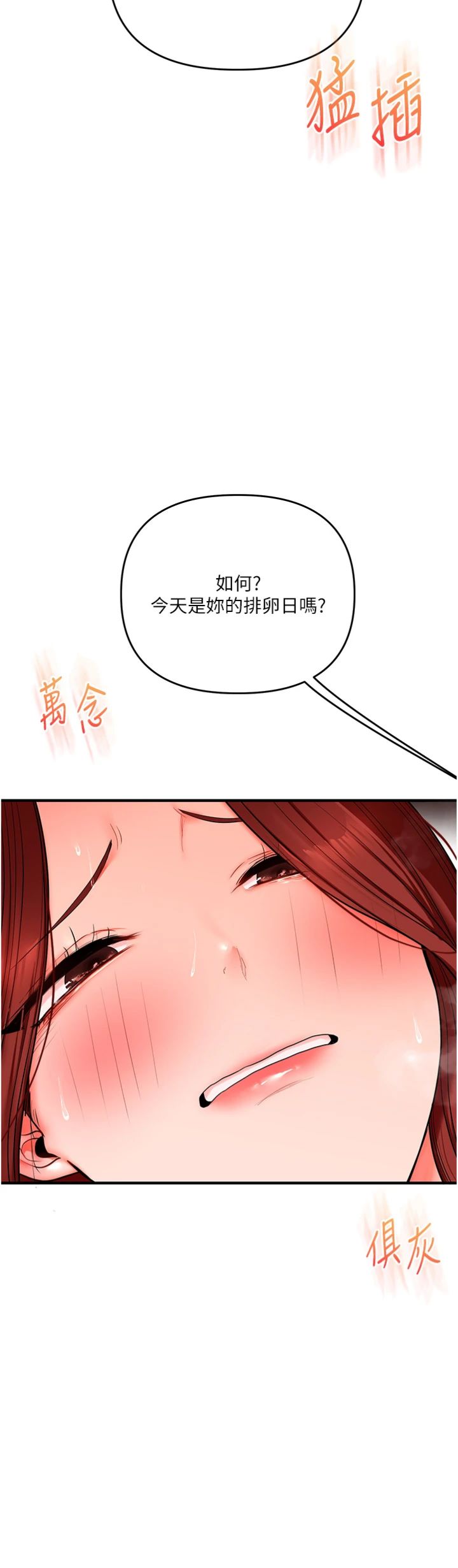 第116話 - 變調的結婚誓言