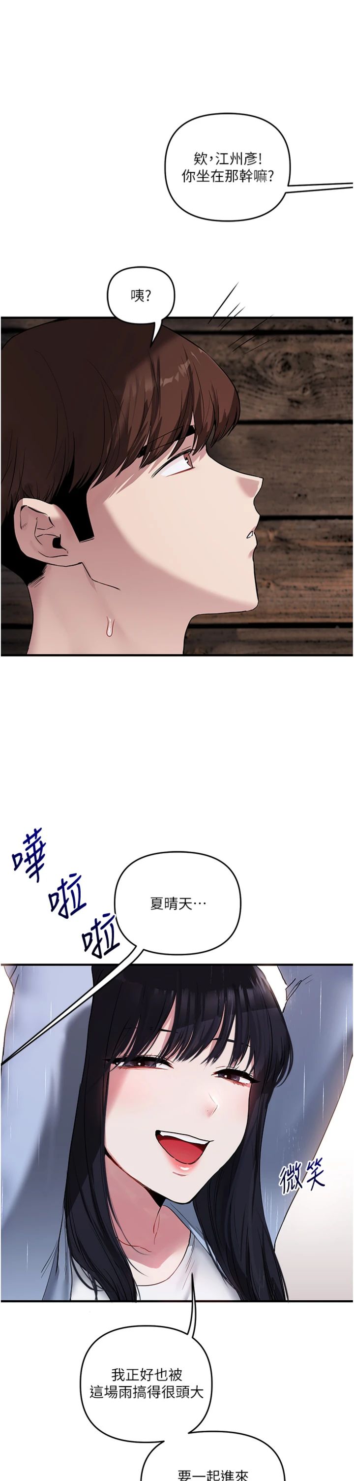 第117話 - 解鎖野砲新地點