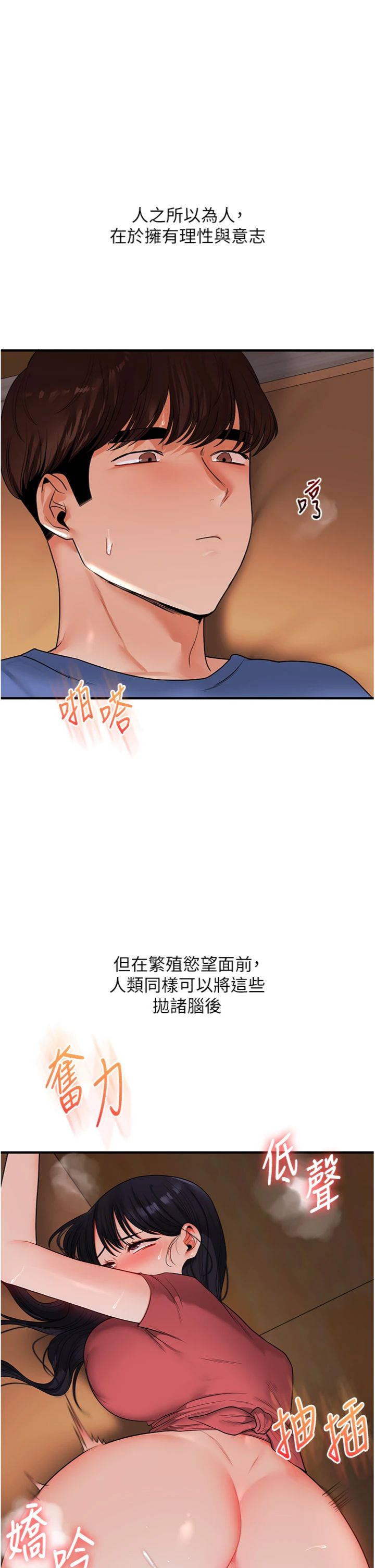 第118話 - 清算砲友時間到!