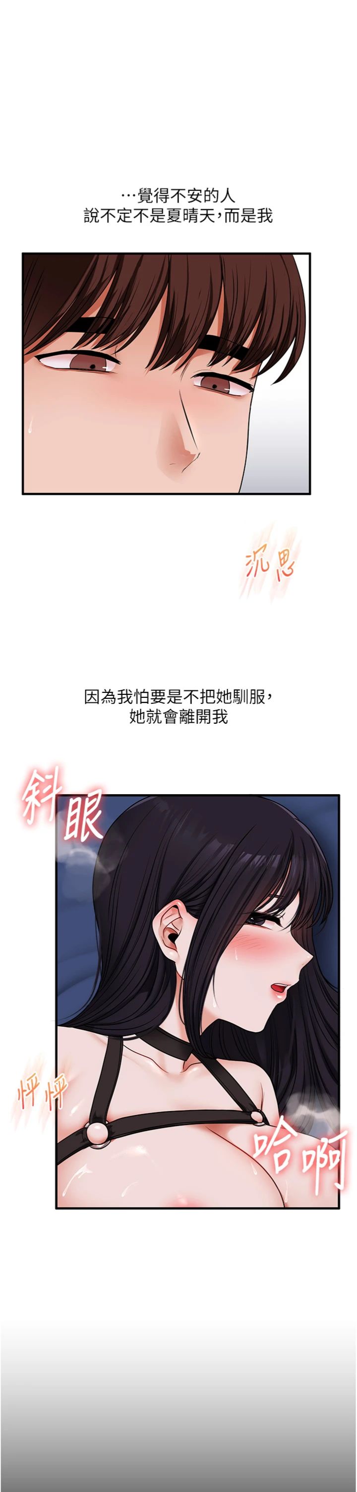 第119話 - 當我一輩子的性奴吧