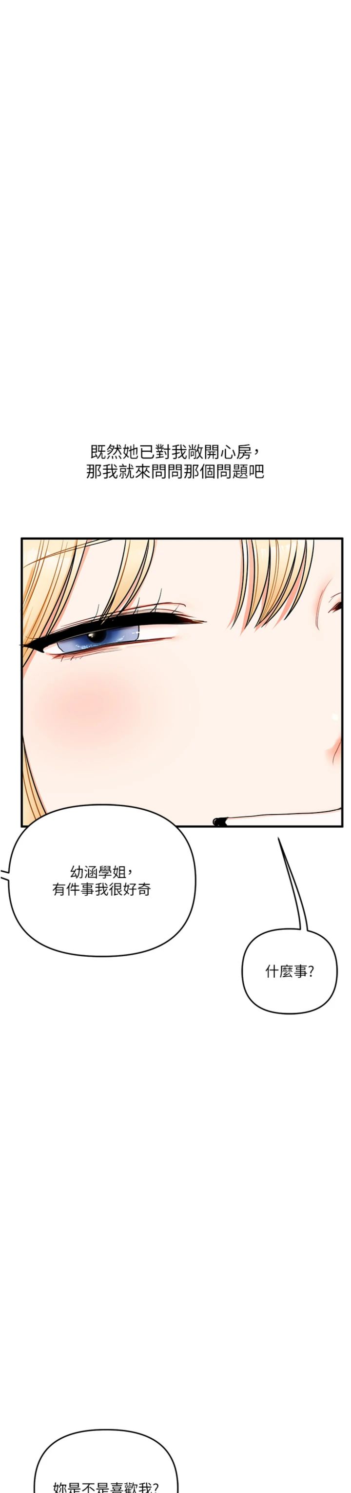 第120話 - 想挽留，就給我♥