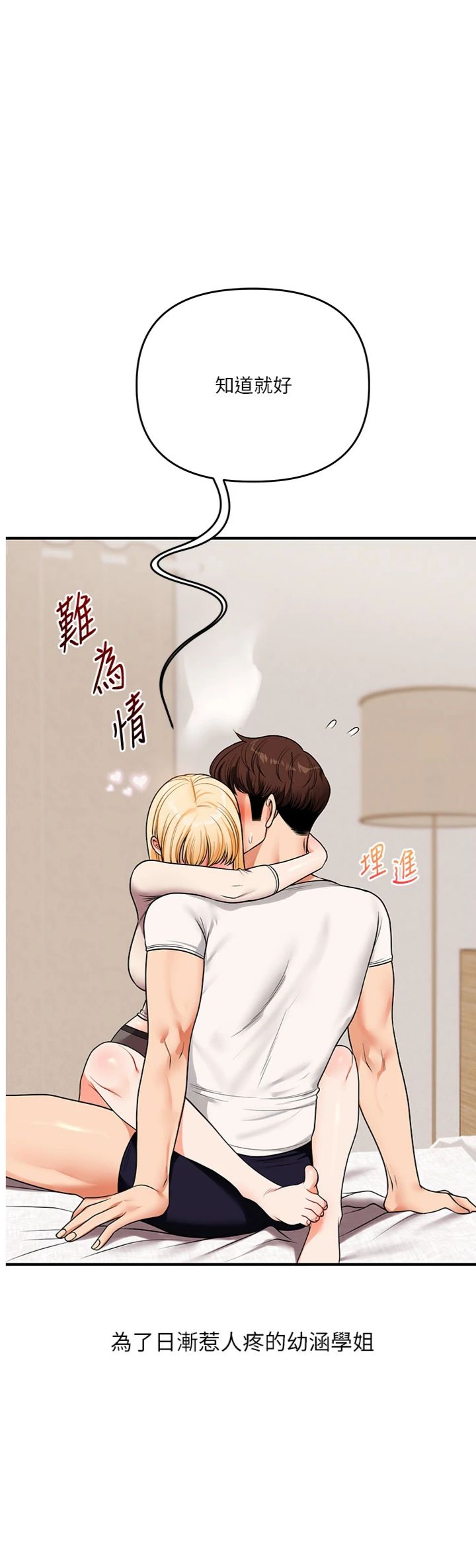 第121話 - 成就「性」福緣分