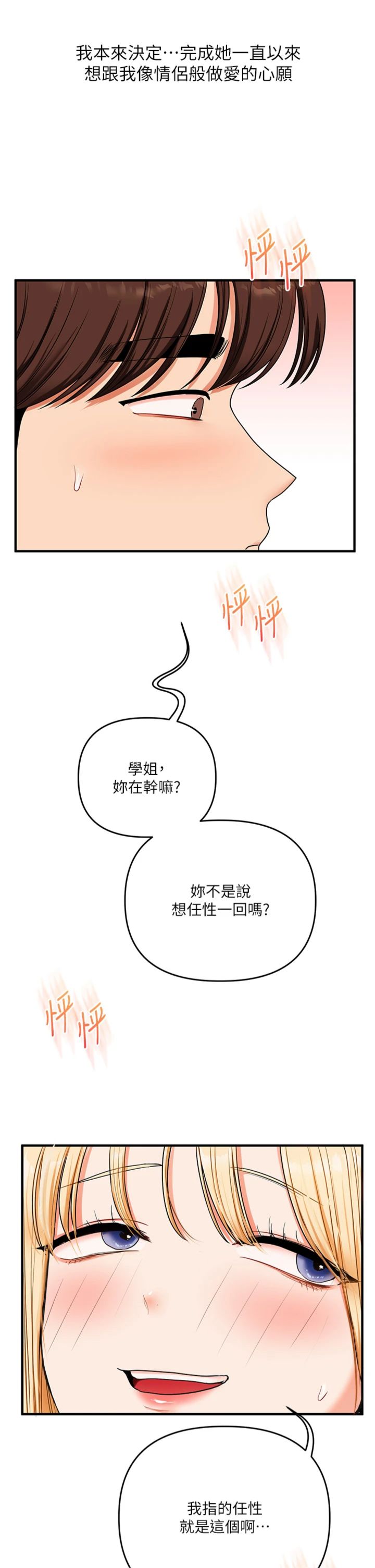 第121話 - 成就「性」福緣分