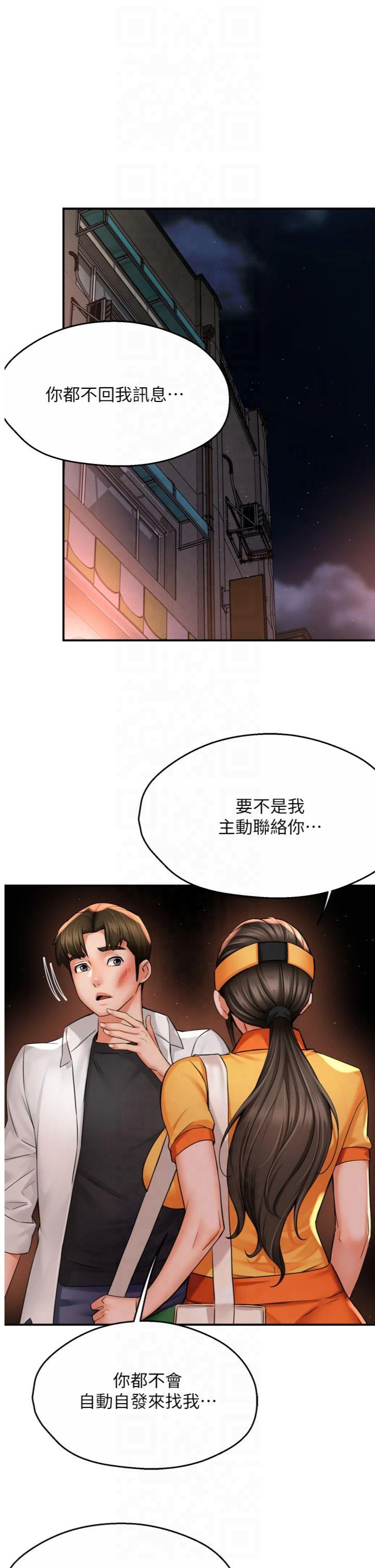 第56話 - 我是你的…