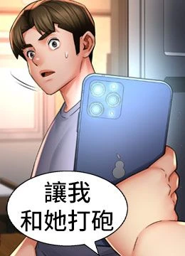 第62話 - 我想和你共享砲友的封面的封面