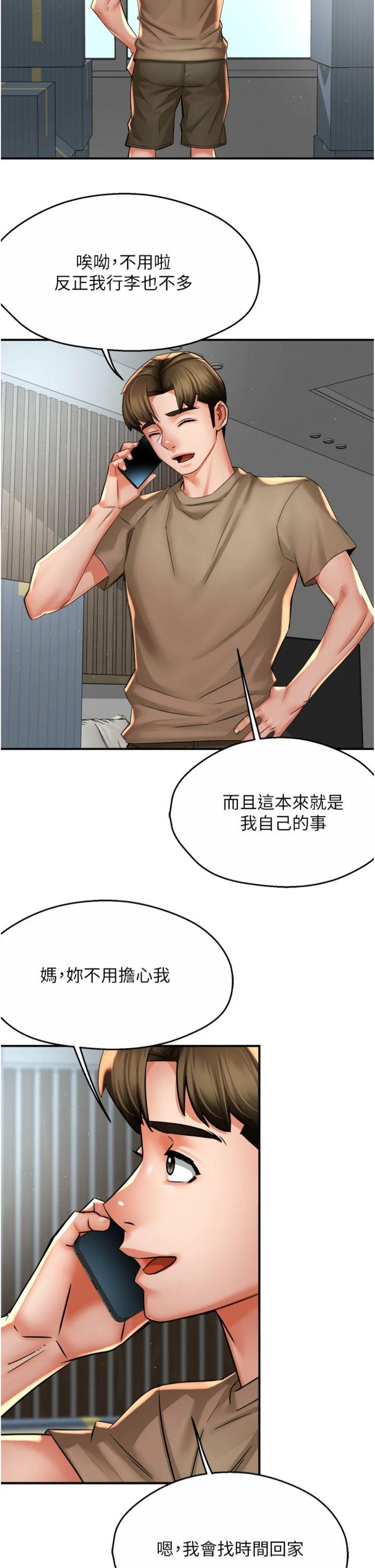 第71話 - 沒有阿姨的新生活