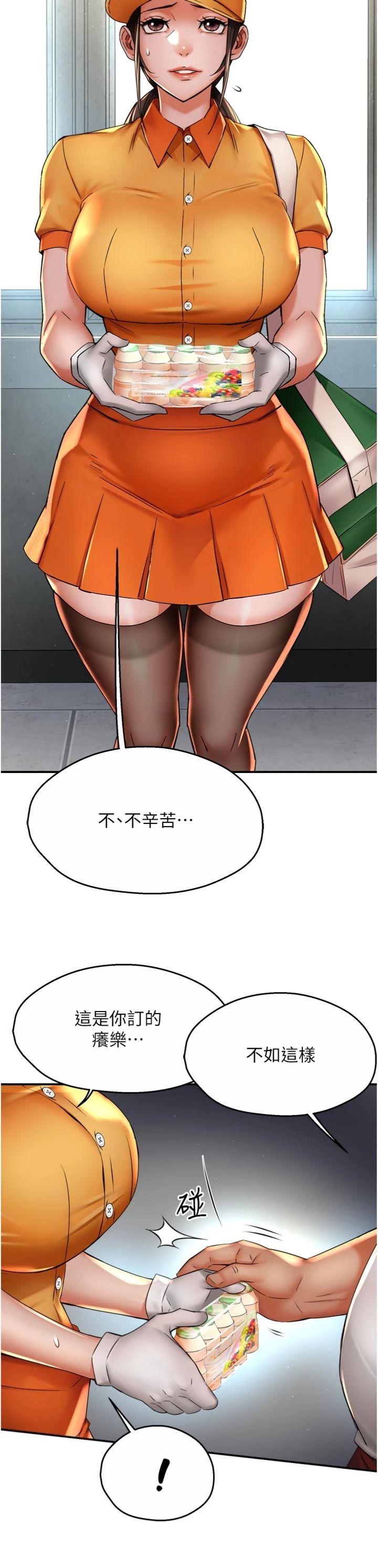 第73話 - 你願意重新訂購癢樂多嗎?