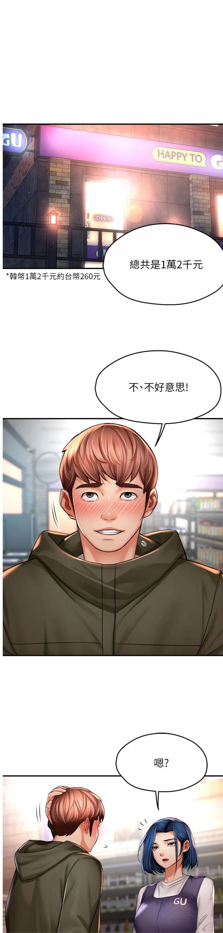 第77話 - 排解孤單的一夜情