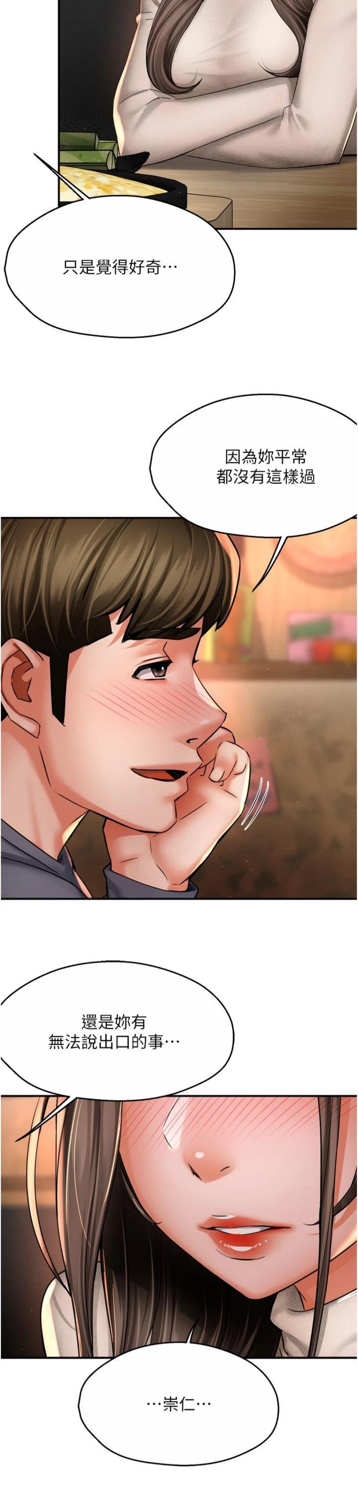 第80話 - 酒後的真情交流